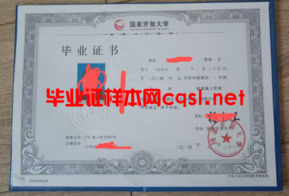 淇滨2024年国家开放大学毕业证学位证样本图片