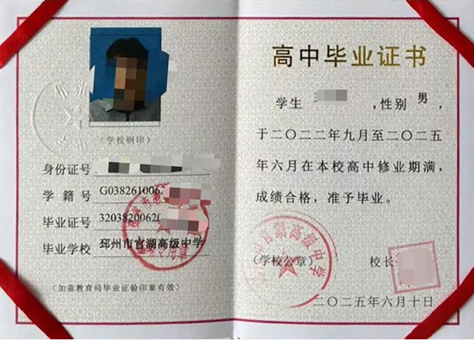 淇滨邳州市官湖高级中学高中毕业证样本图片