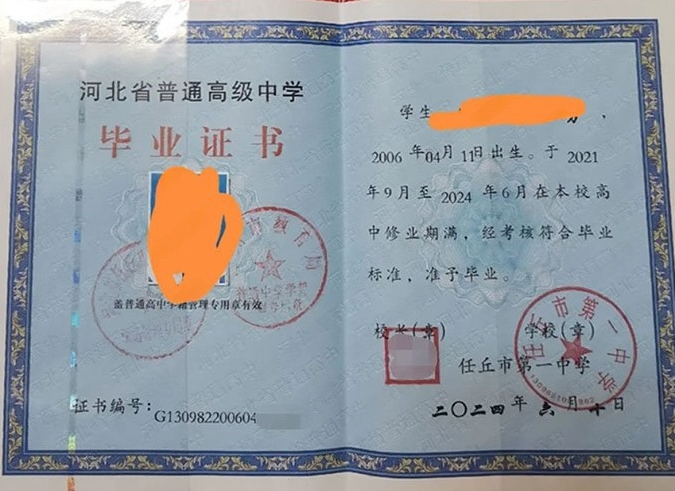 淇滨任丘市第一中学高中毕业证样本图片