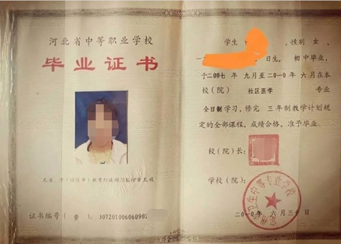 淇滨定州市卫生中等专业学校中专毕业证样本图片