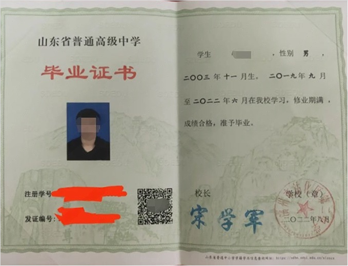 淇滨滨州市沾化区第二中学高中毕业证样本图片