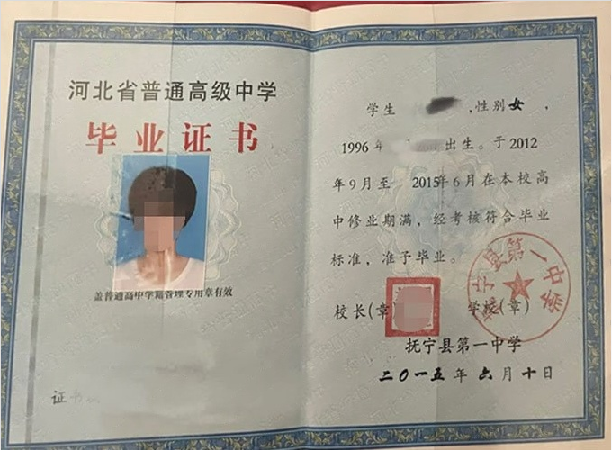 淇滨抚宁县第一中学高中毕业证样本